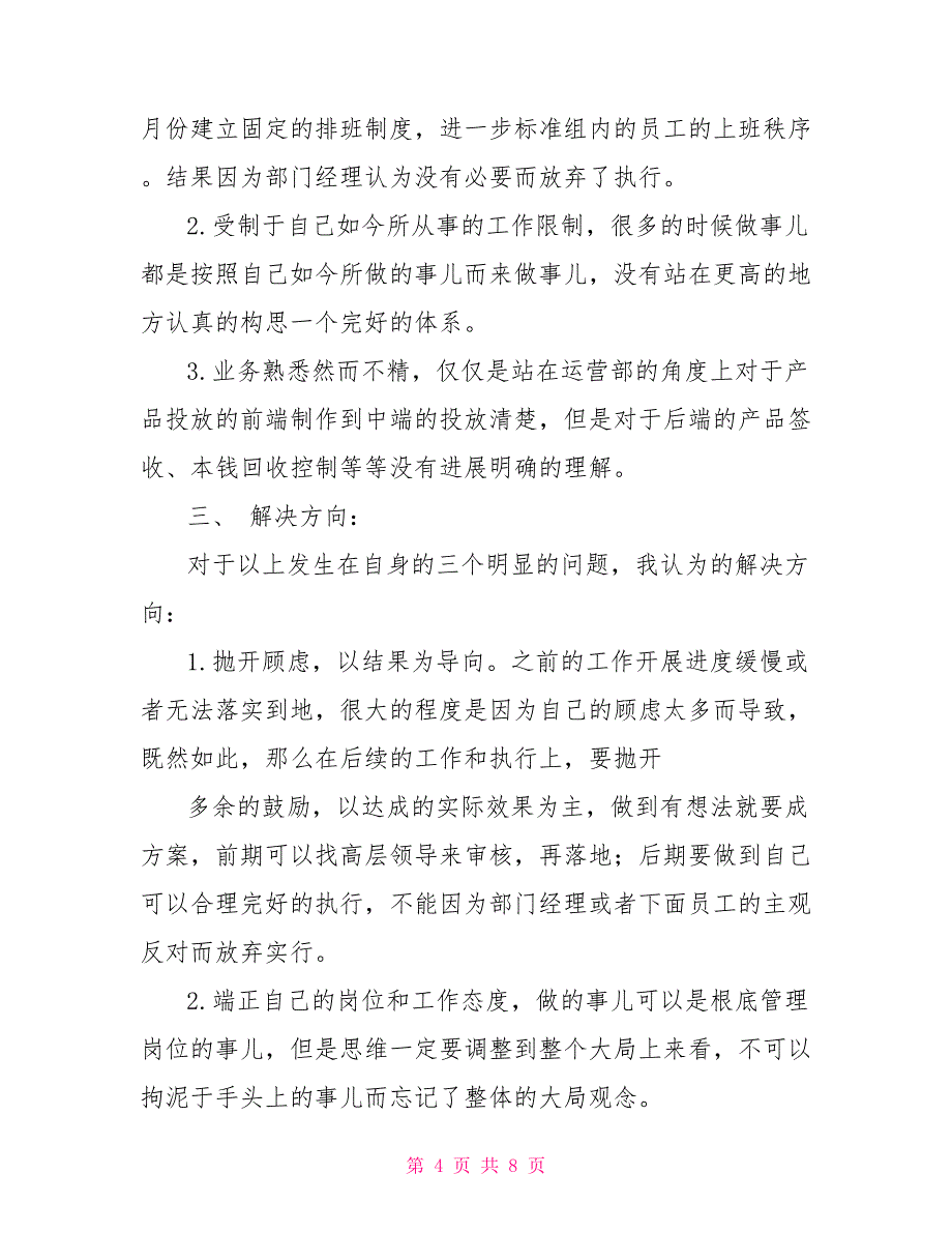 运营部部门总结突破规划（发展中电商公司100人左右）_第4页