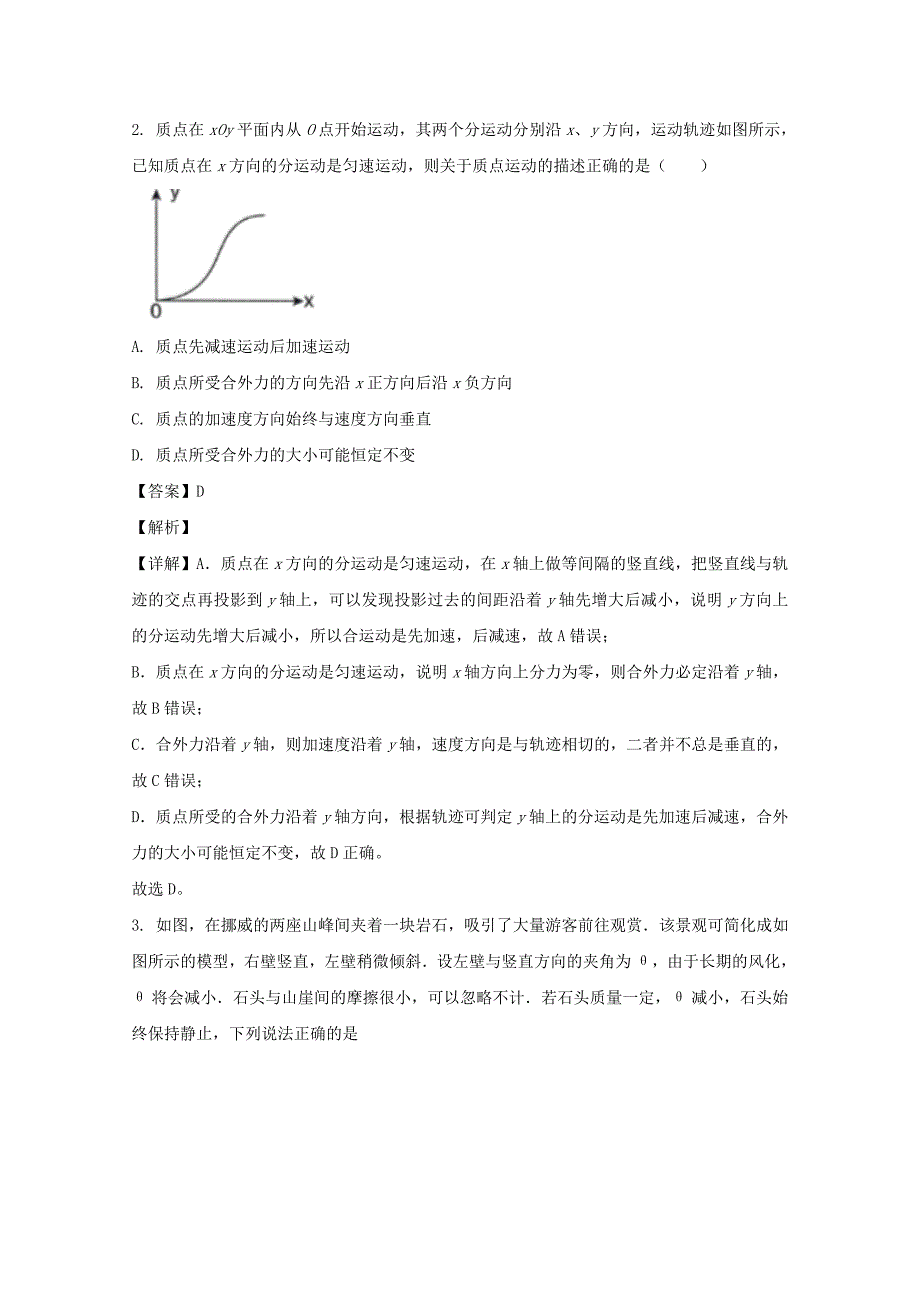 内蒙古呼和浩特市2021届高三物理上学期质量普查调研考试试题₍含解析₎_第2页