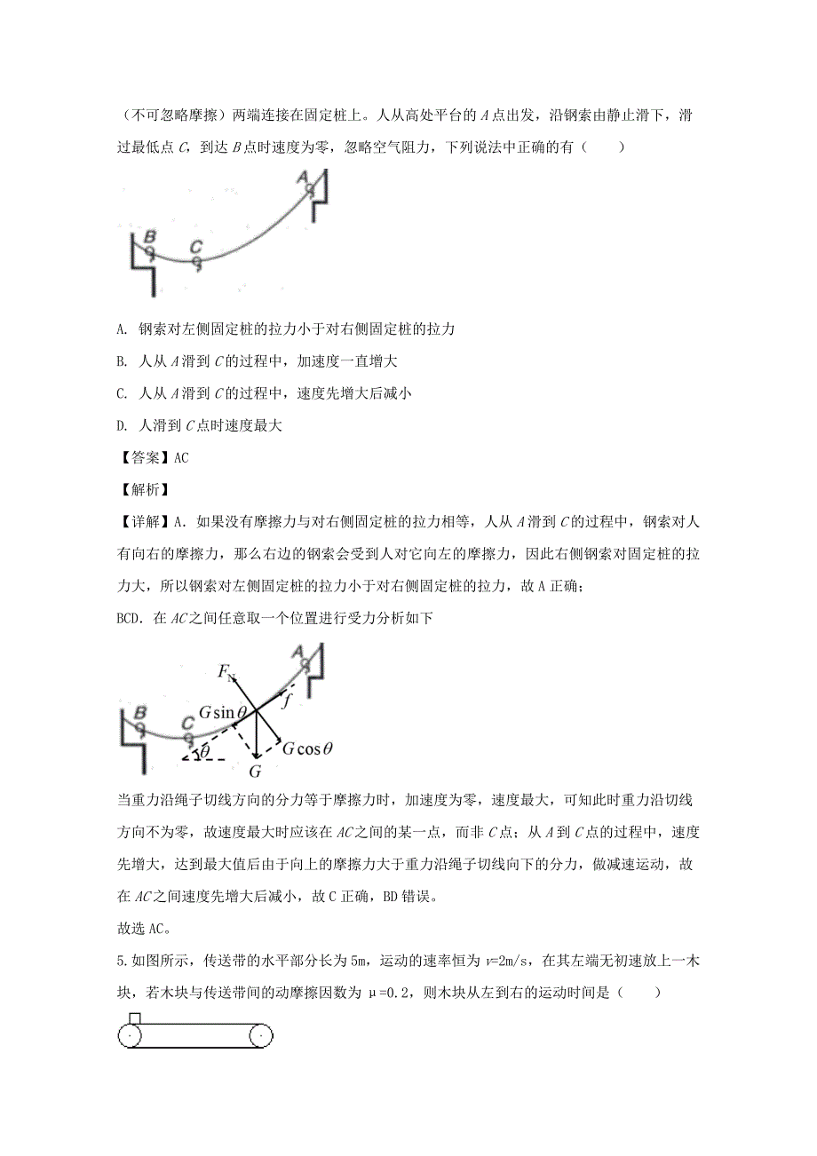 内蒙古呼和浩特市2021届高三物理上学期质量普查调研考试试题₍含解析₎_第4页