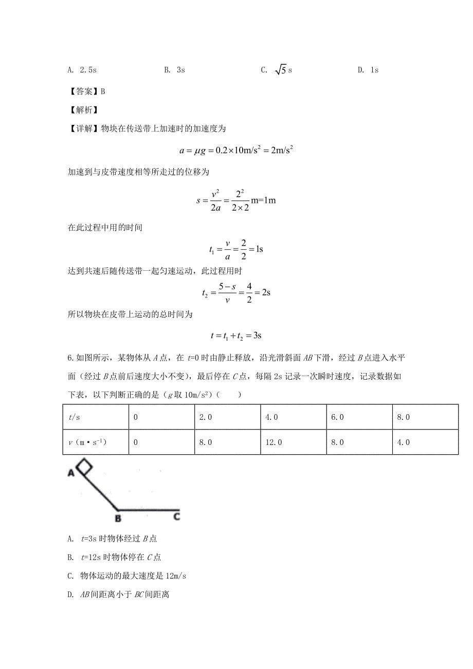 内蒙古呼和浩特市2021届高三物理上学期质量普查调研考试试题₍含解析₎_第5页