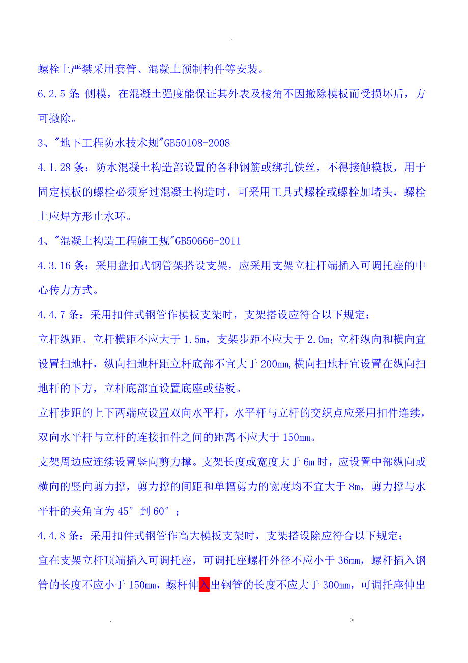 模板工程施工组织设计_第3页