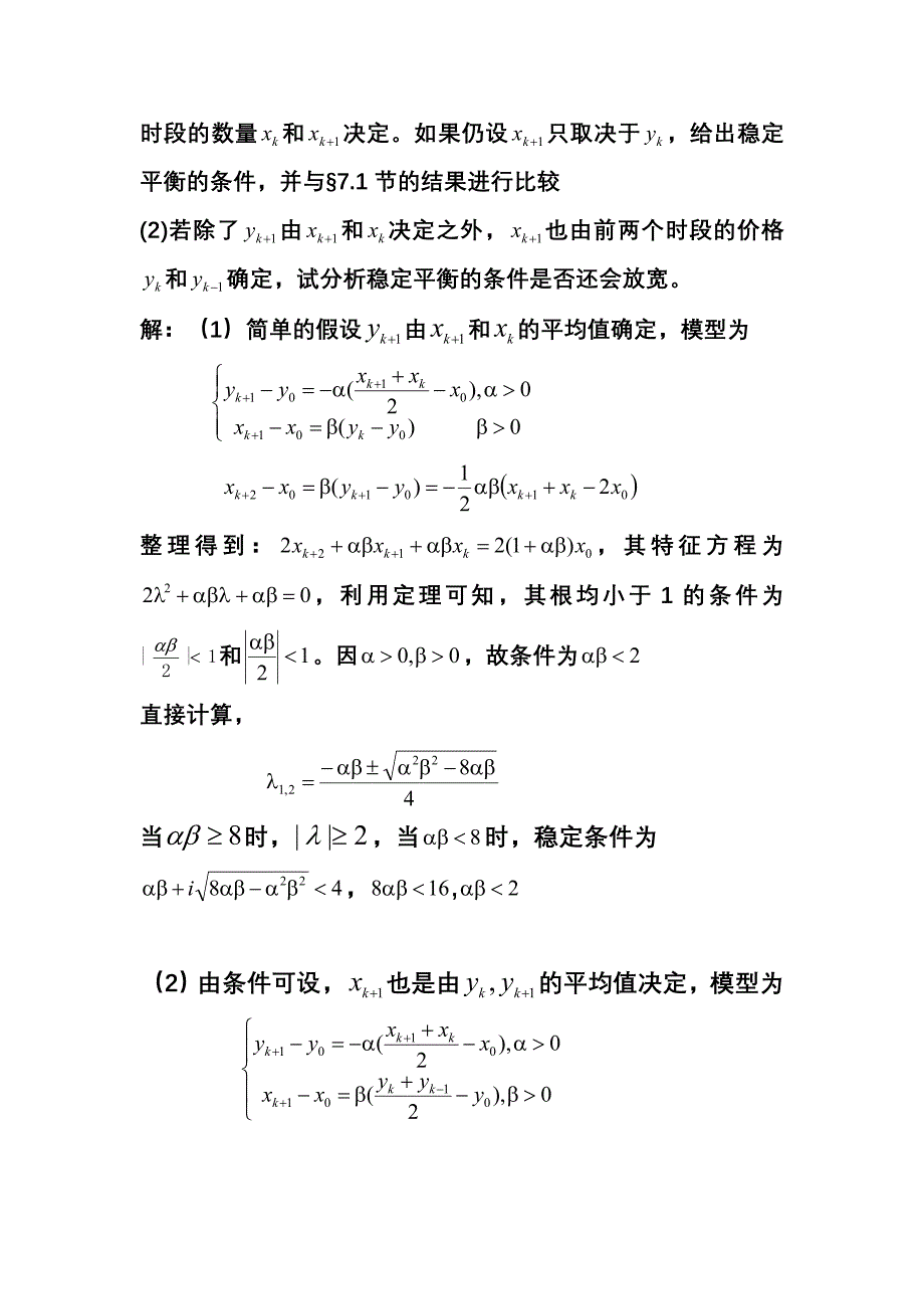 数学模型复习-第6章 代数方程与差分方程_第4页