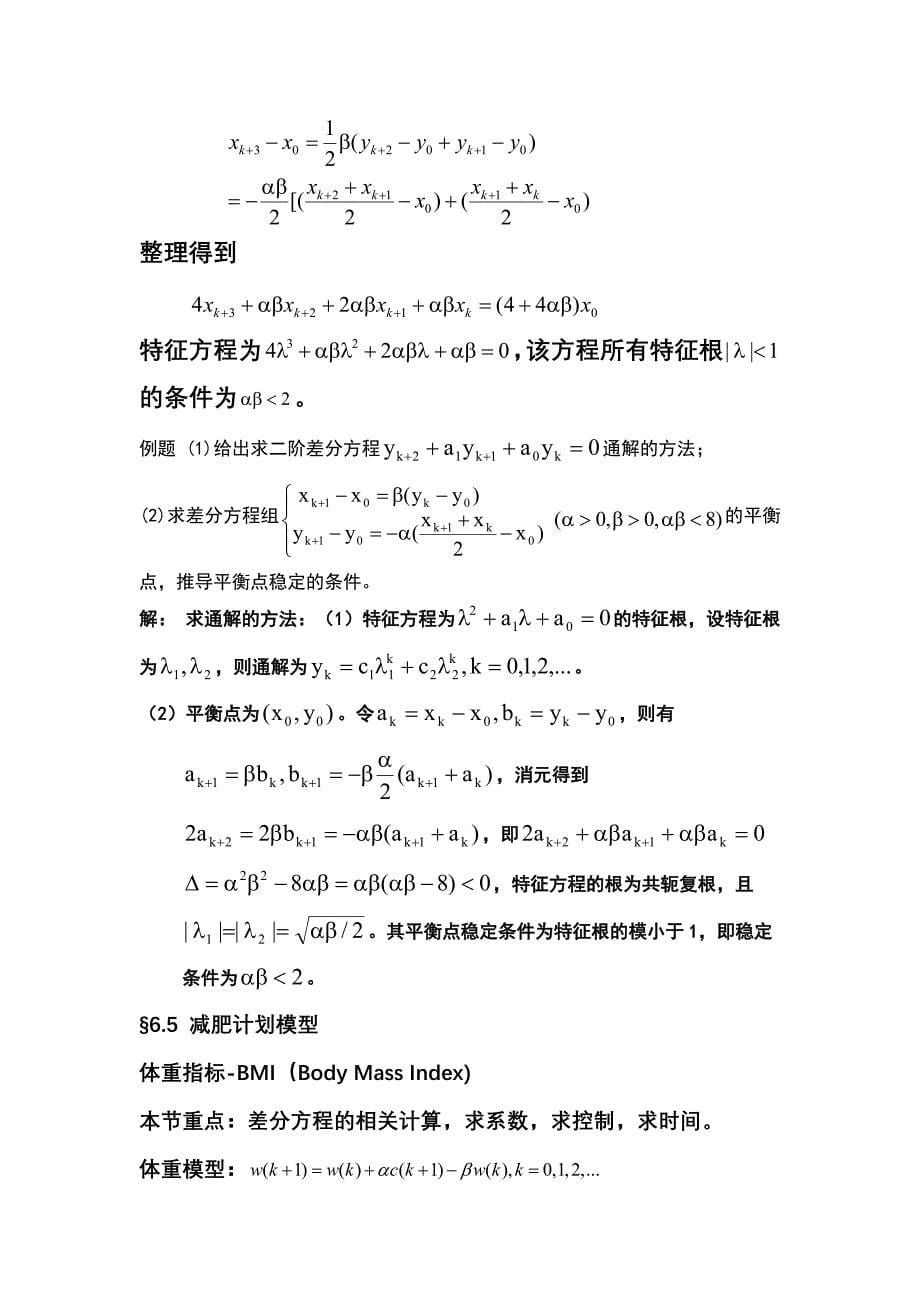 数学模型复习-第6章 代数方程与差分方程_第5页