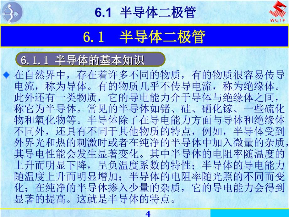 《电工与电子技术》单元半导体二极管与直流稳压电源_第4页