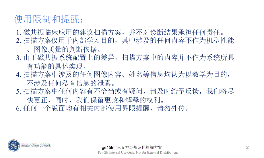 ge15tmr三叉神经规范化扫描方案课件_第2页