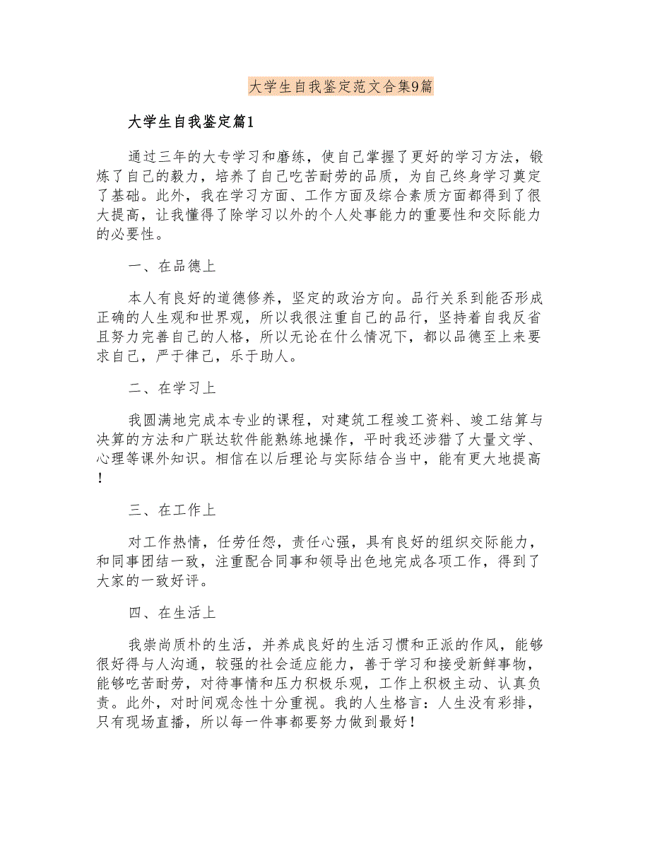 大学生自我鉴定范文合集9篇【精选】_第1页