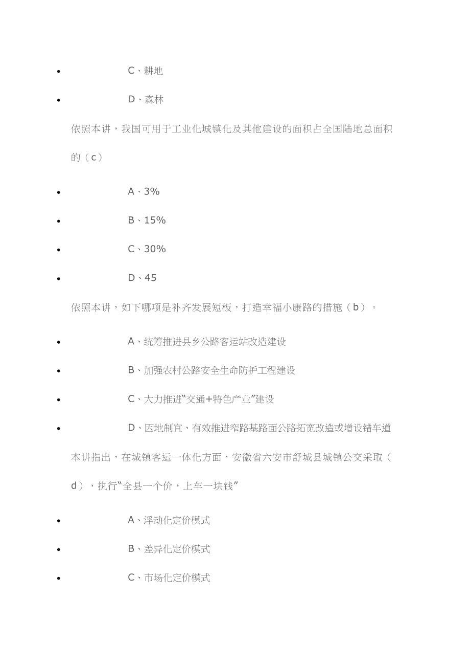 2024年专技继续教育乡村振兴部分试题及答案_第5页