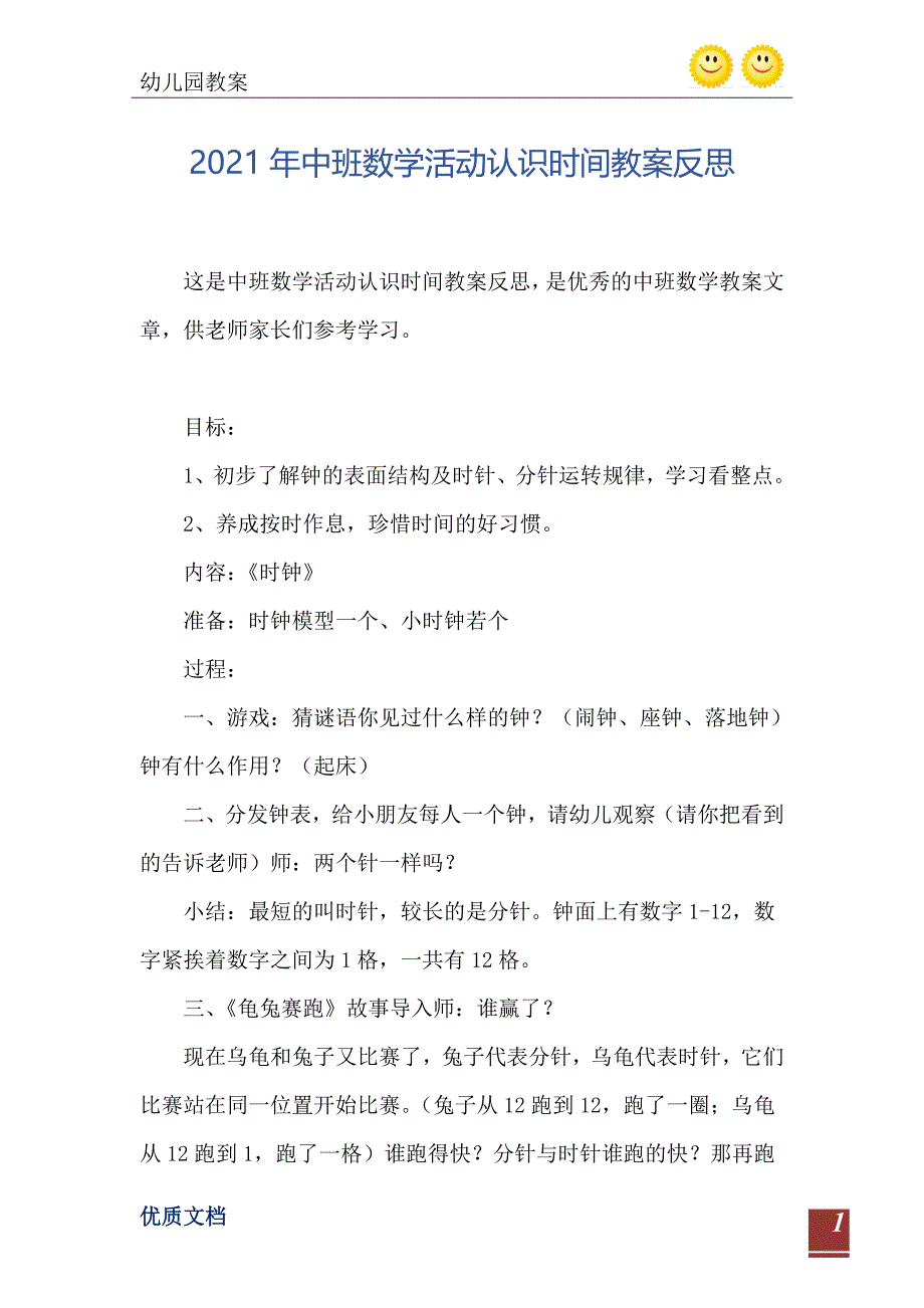 2021年中班数学活动认识时间教案反思_第2页