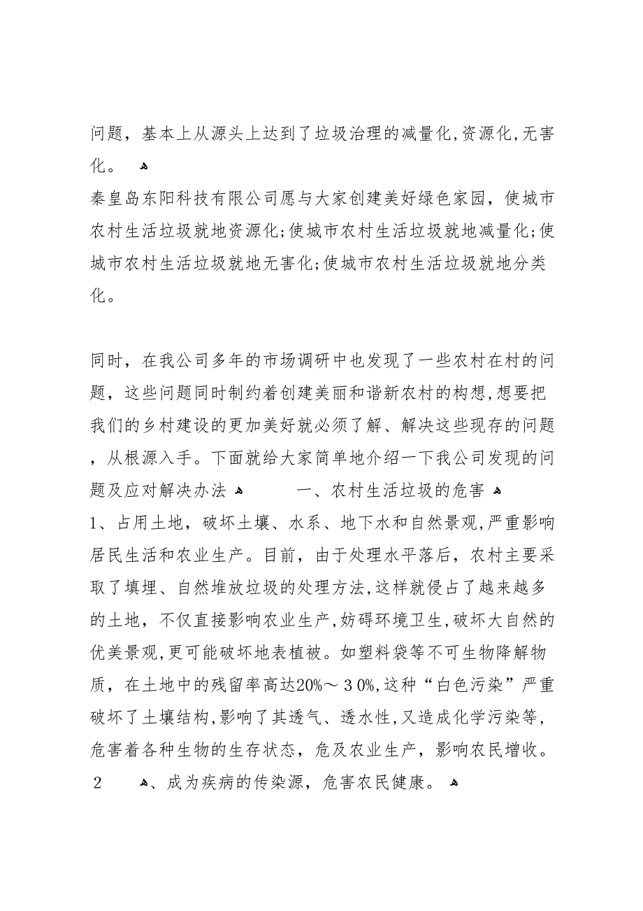 关于农村清洁工程垃圾处理工作的调研报告_第2页