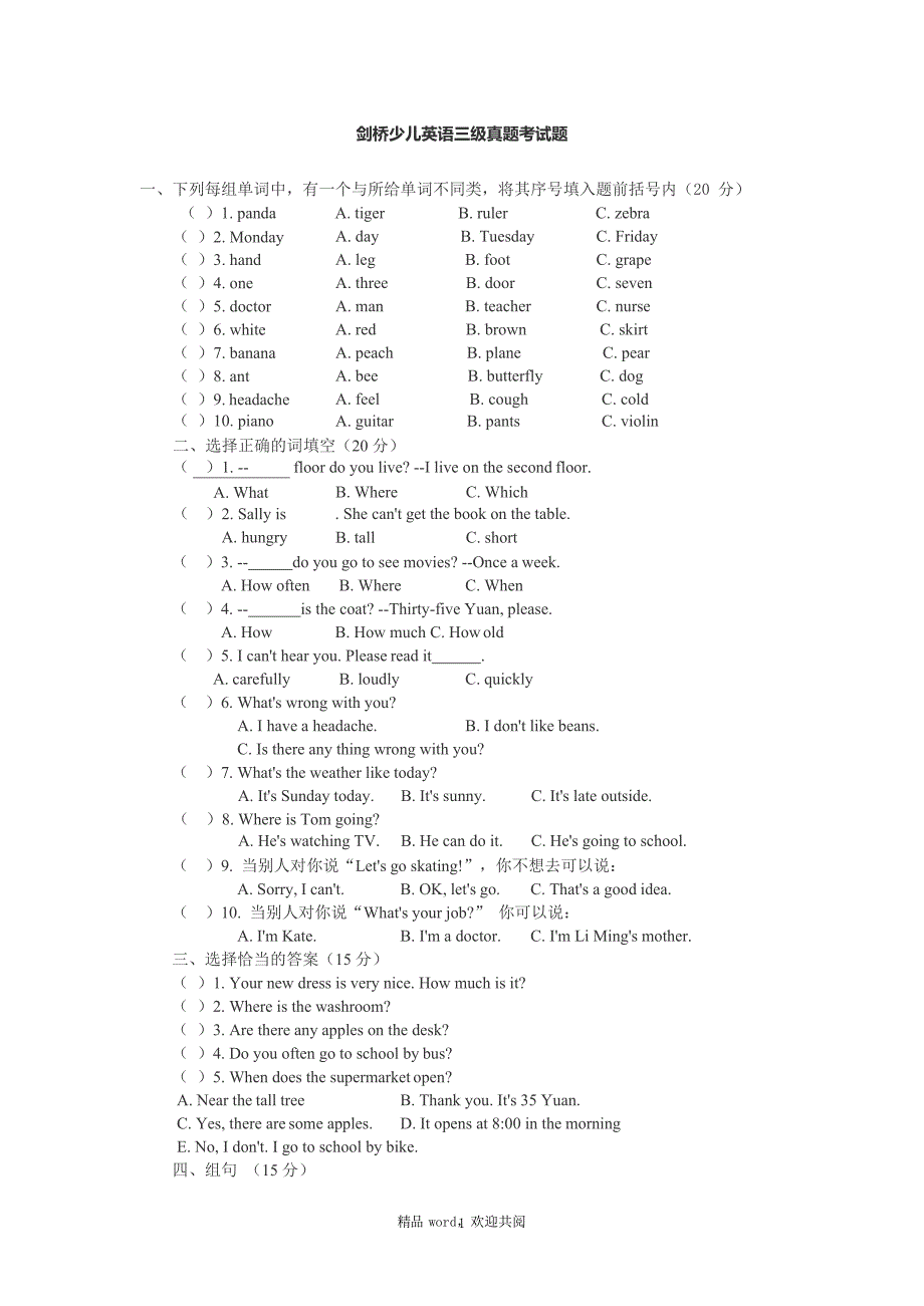 关于剑桥少儿英语三级真题考试题(最新整理)_第1页