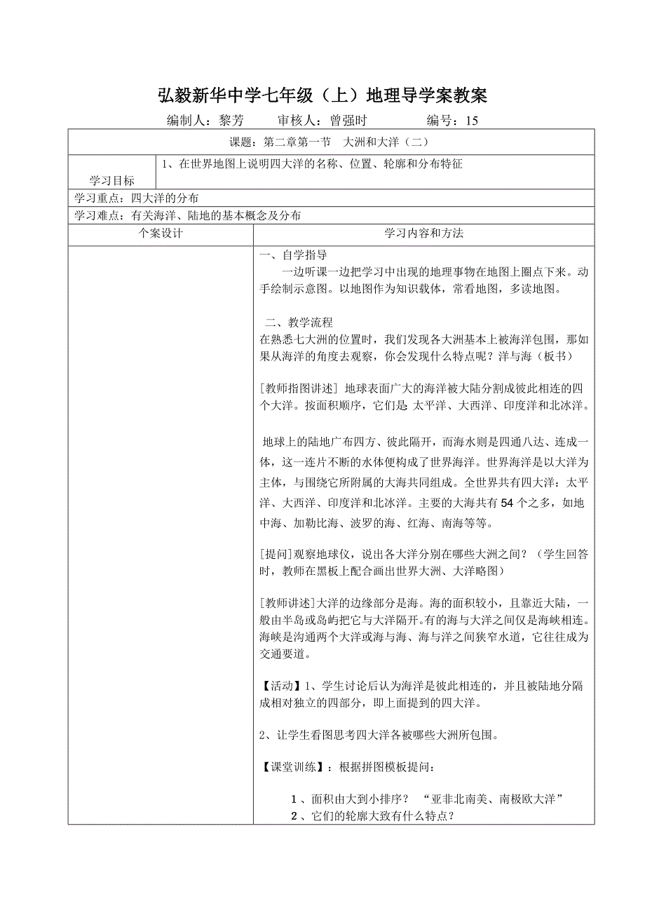 第二章第二节大洲和大洋(二}_第1页