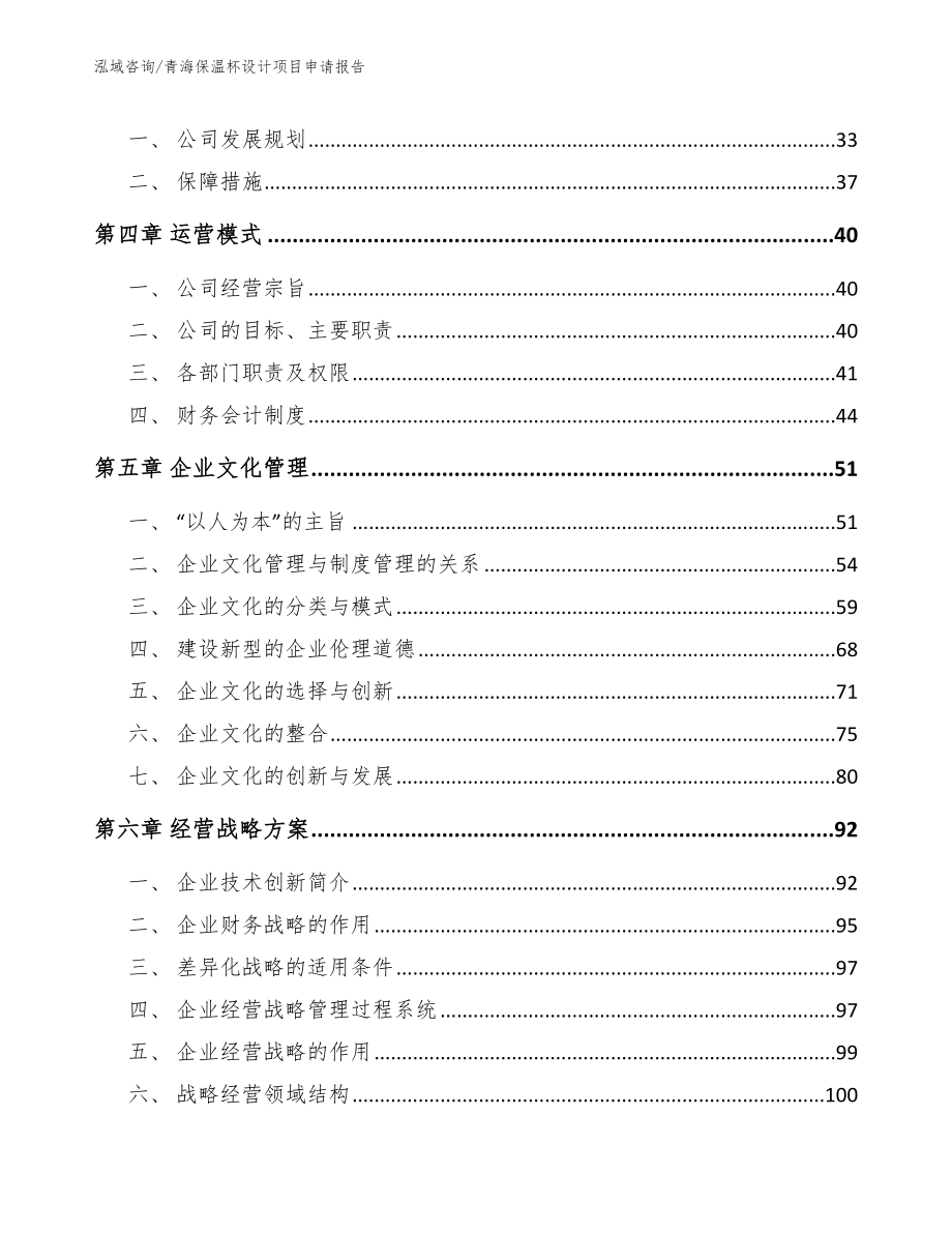 青海保温杯设计项目申请报告_参考范文_第2页