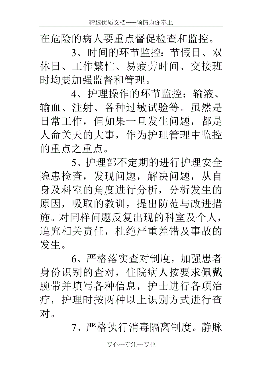 16年儿科护理工作计划_第3页