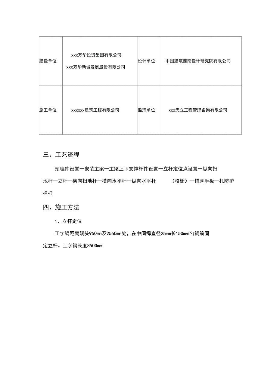 电梯井道防护搭设方案_第4页