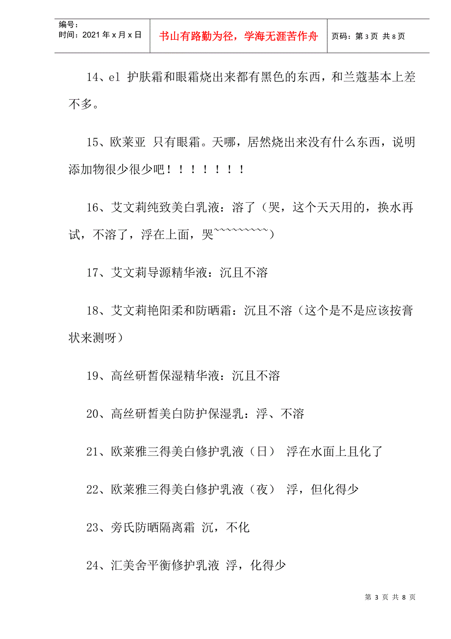 各大护肤品牌鉴定方法_第3页