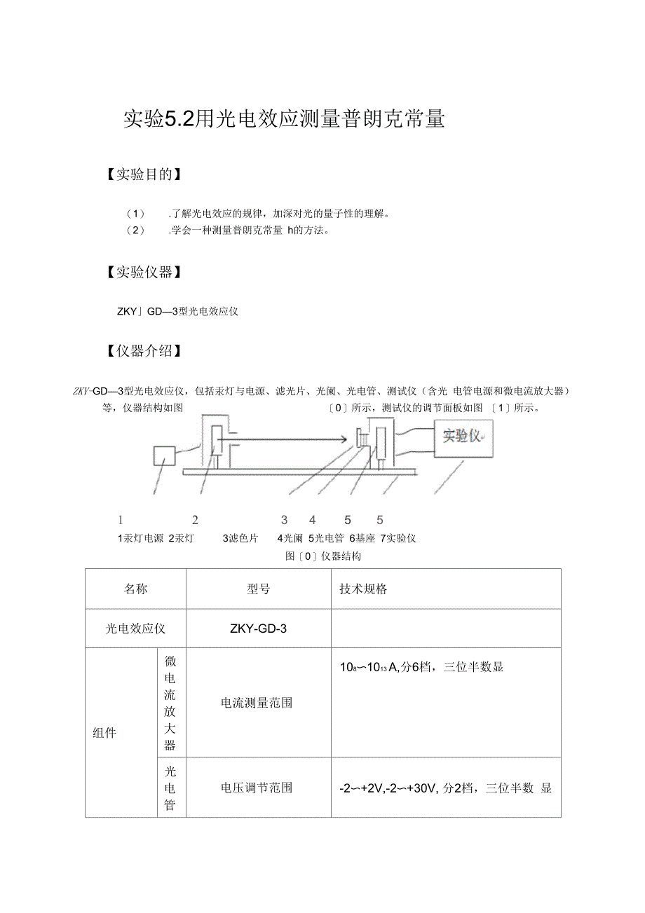 测量普朗克常量_第1页