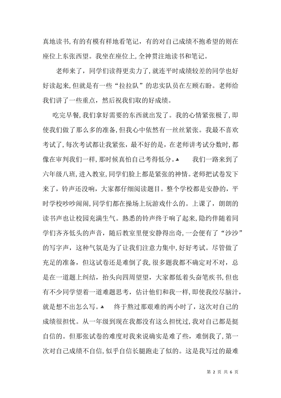 小学期中考试作文汇编8篇_第2页