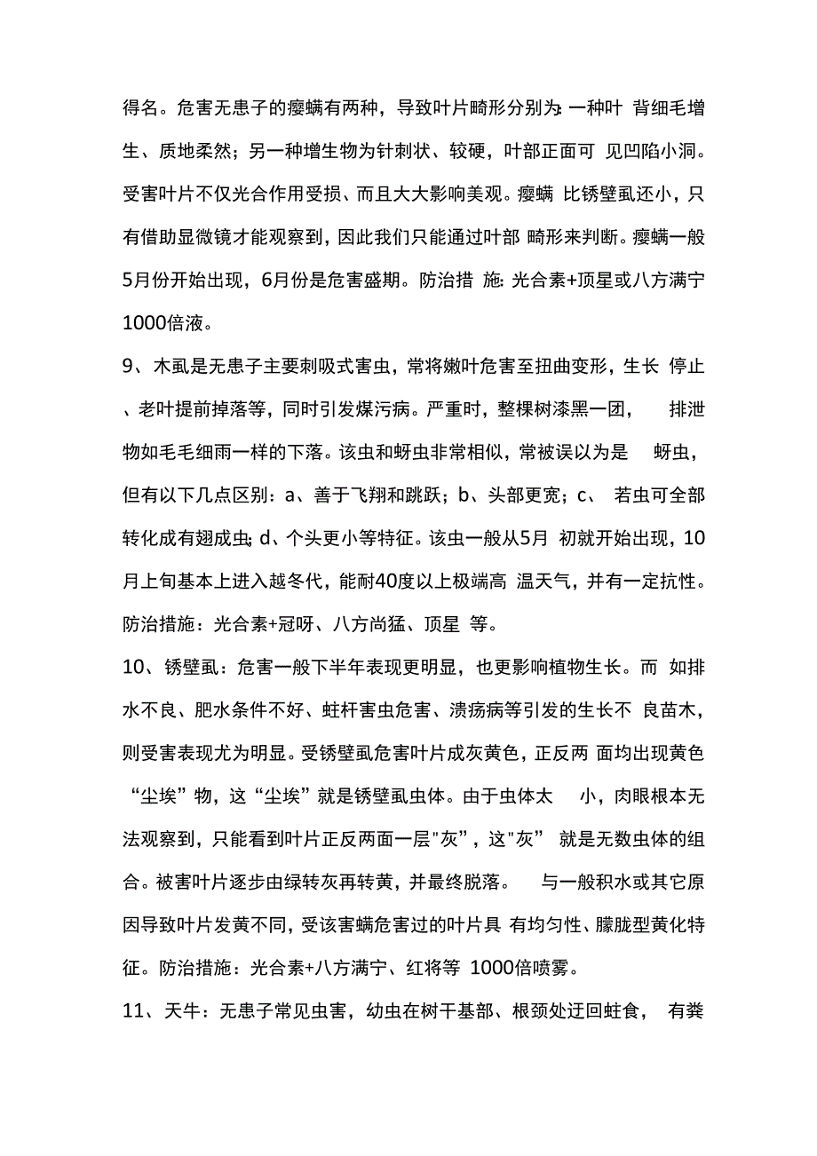 无患子病虫害防治和日常养护管理_第3页