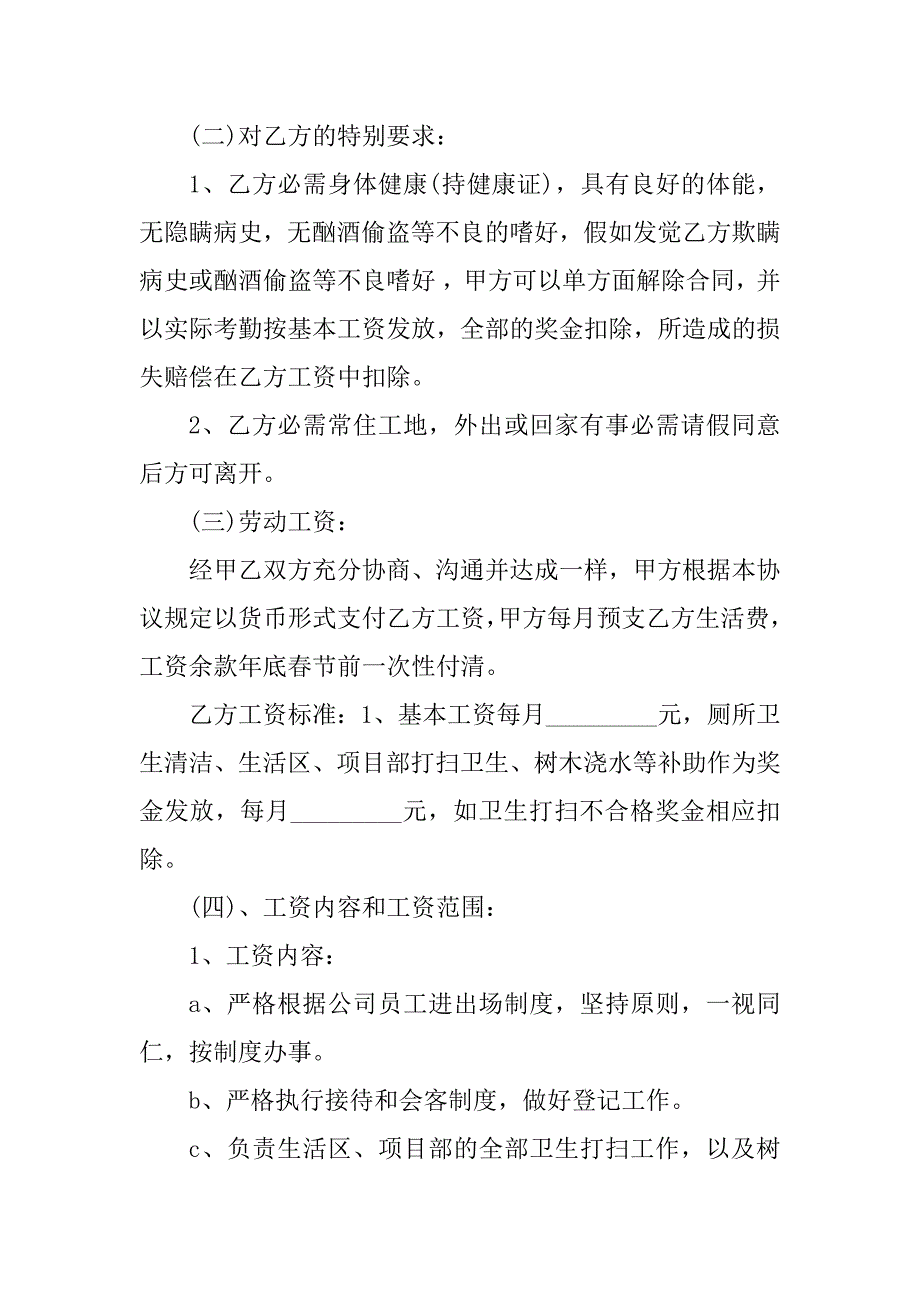 2023年临聘人员劳动合同（4份范本）_第2页