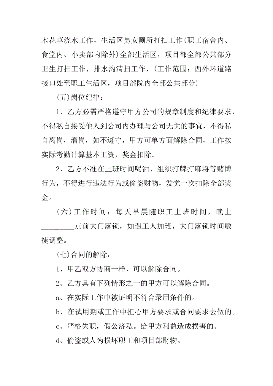 2023年临聘人员劳动合同（4份范本）_第3页