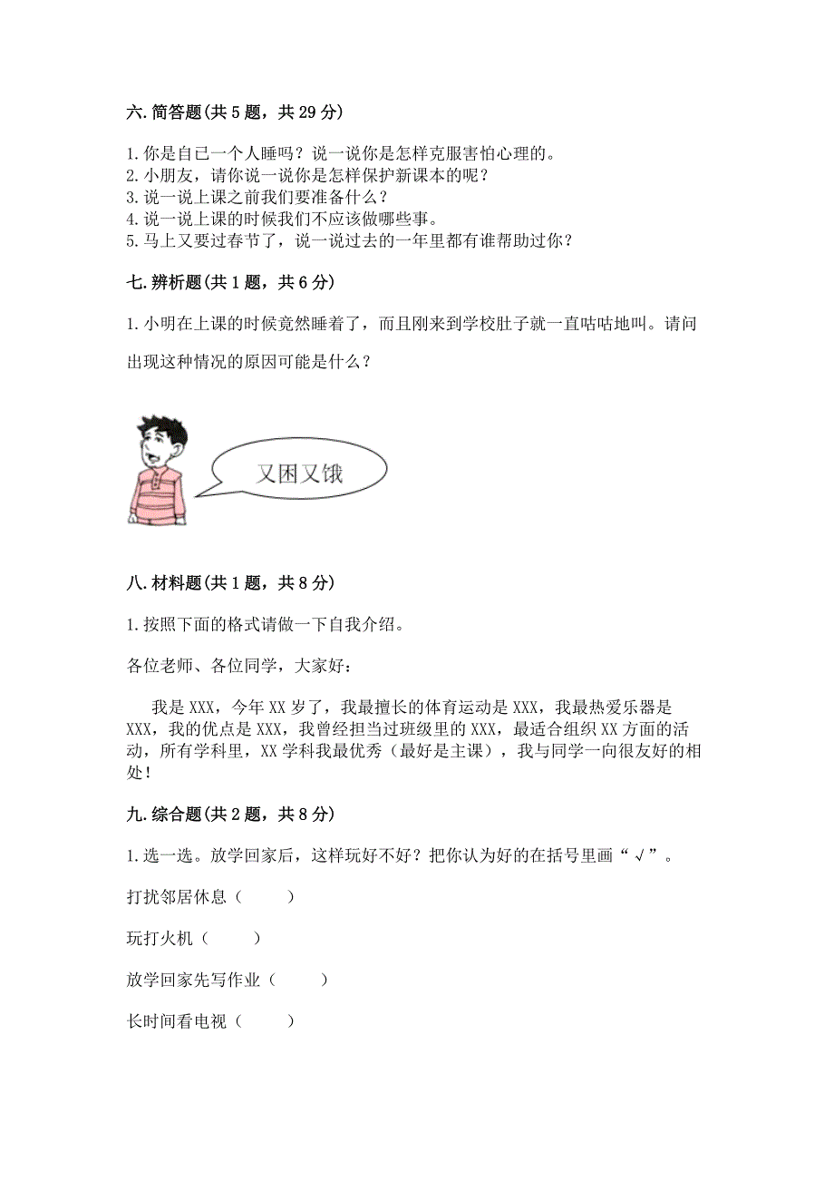 部编版一年级上册道德与法治期末测试卷含完整答案【有一套】.docx_第4页