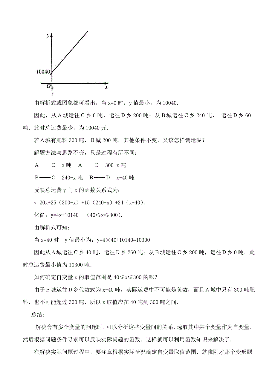 最新167;11．2．2一次函数　　第四课时名师精心制作资料_第3页