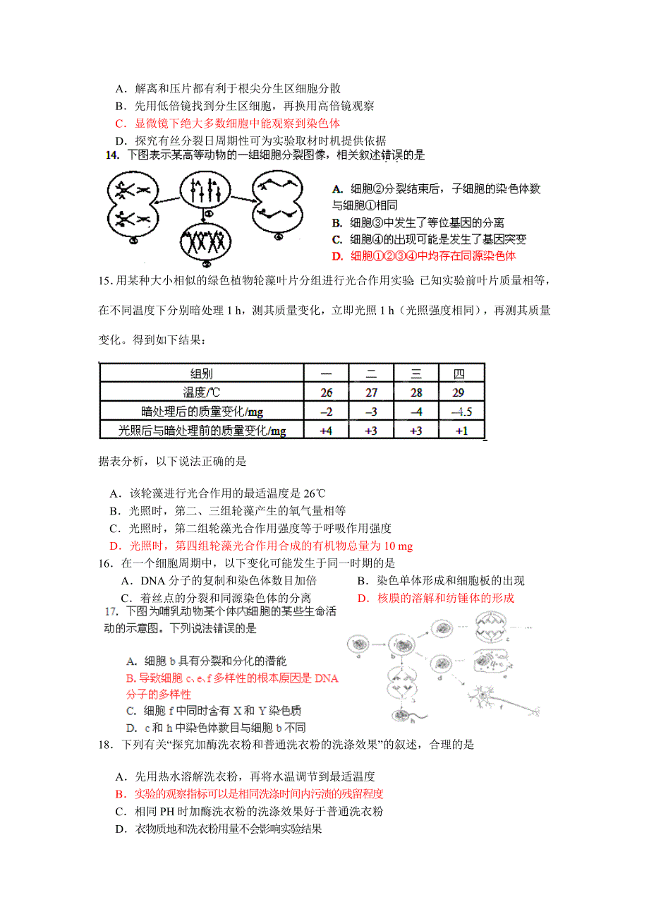 2022年高二下学期质量检测生物试题（答案不全）_第3页