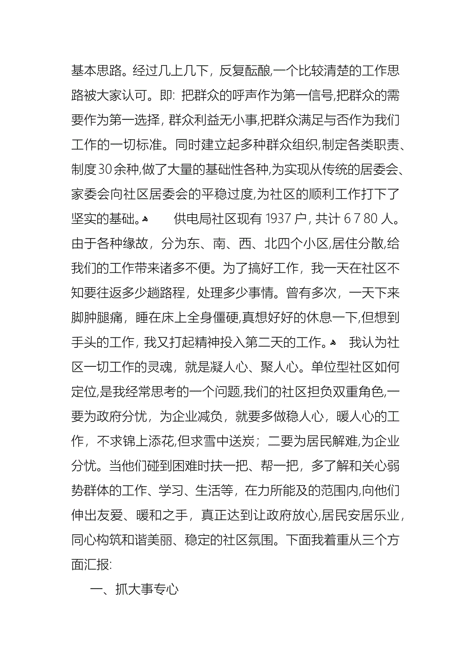 街道供电局社区书记先进事迹_第2页