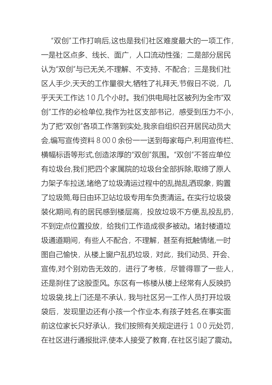 街道供电局社区书记先进事迹_第3页