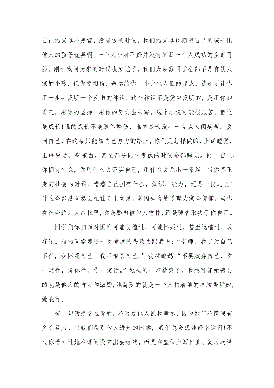 奋斗人生的演讲稿奋斗演讲稿：感恩人生 奋斗人生 挑战自我_第2页