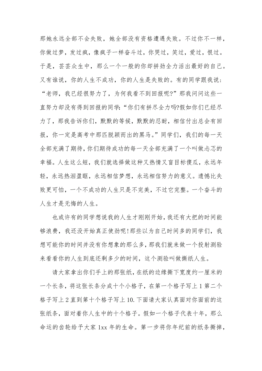 奋斗人生的演讲稿奋斗演讲稿：感恩人生 奋斗人生 挑战自我_第4页