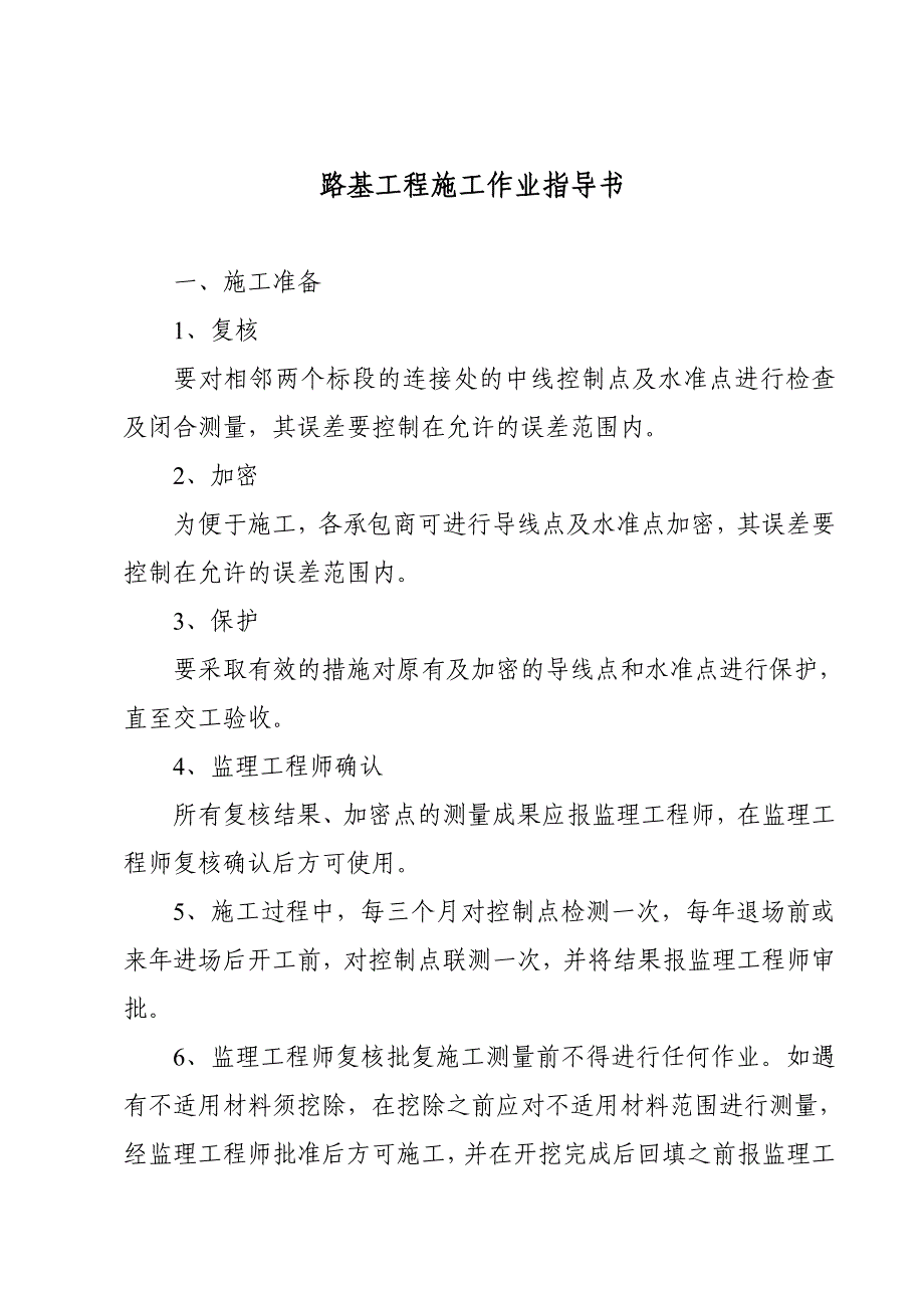 路基所有工序作业指导书_第2页