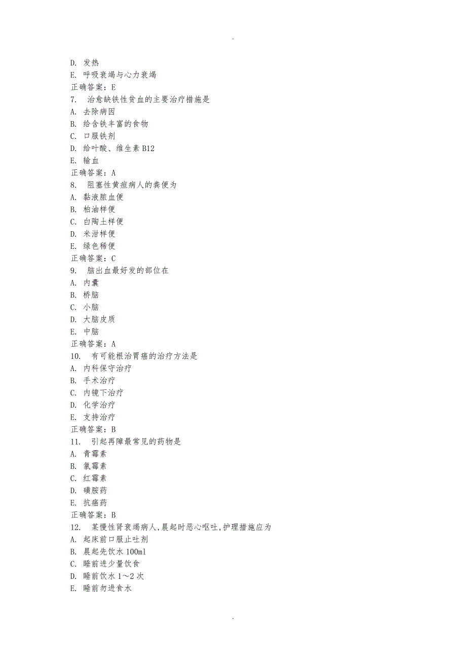 中国医科大学内科护理学复习题与答案_第2页