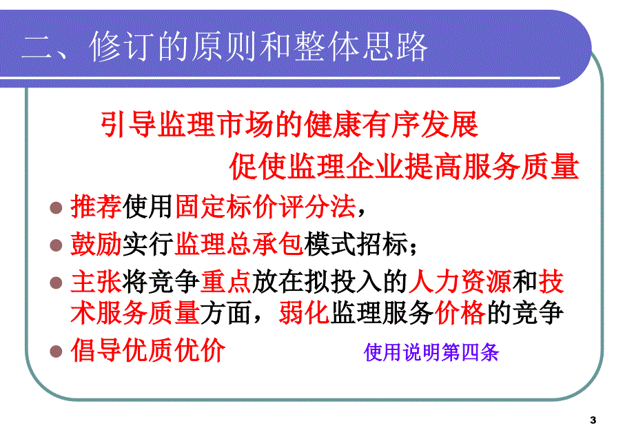 gA公路工程施工监理招标文件范本_第3页