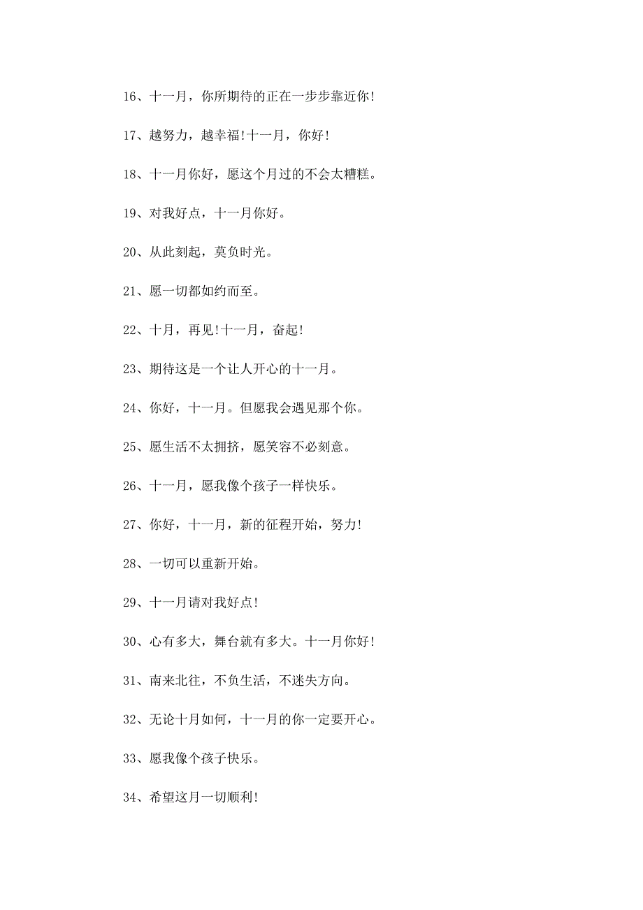 迎接十一月句子文案100句（精选）_第2页