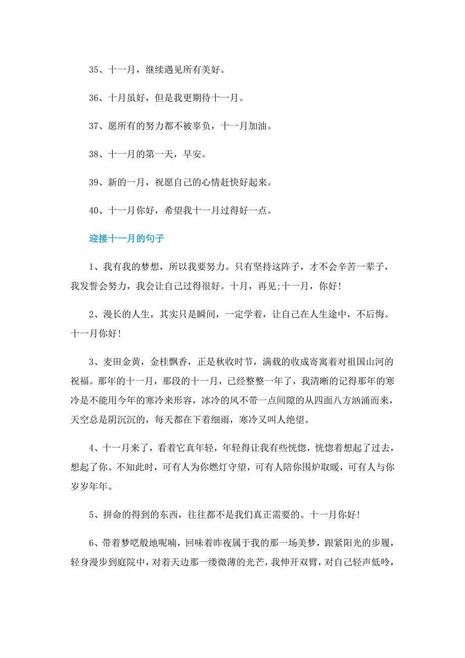 迎接十一月句子文案100句（精选）_第3页