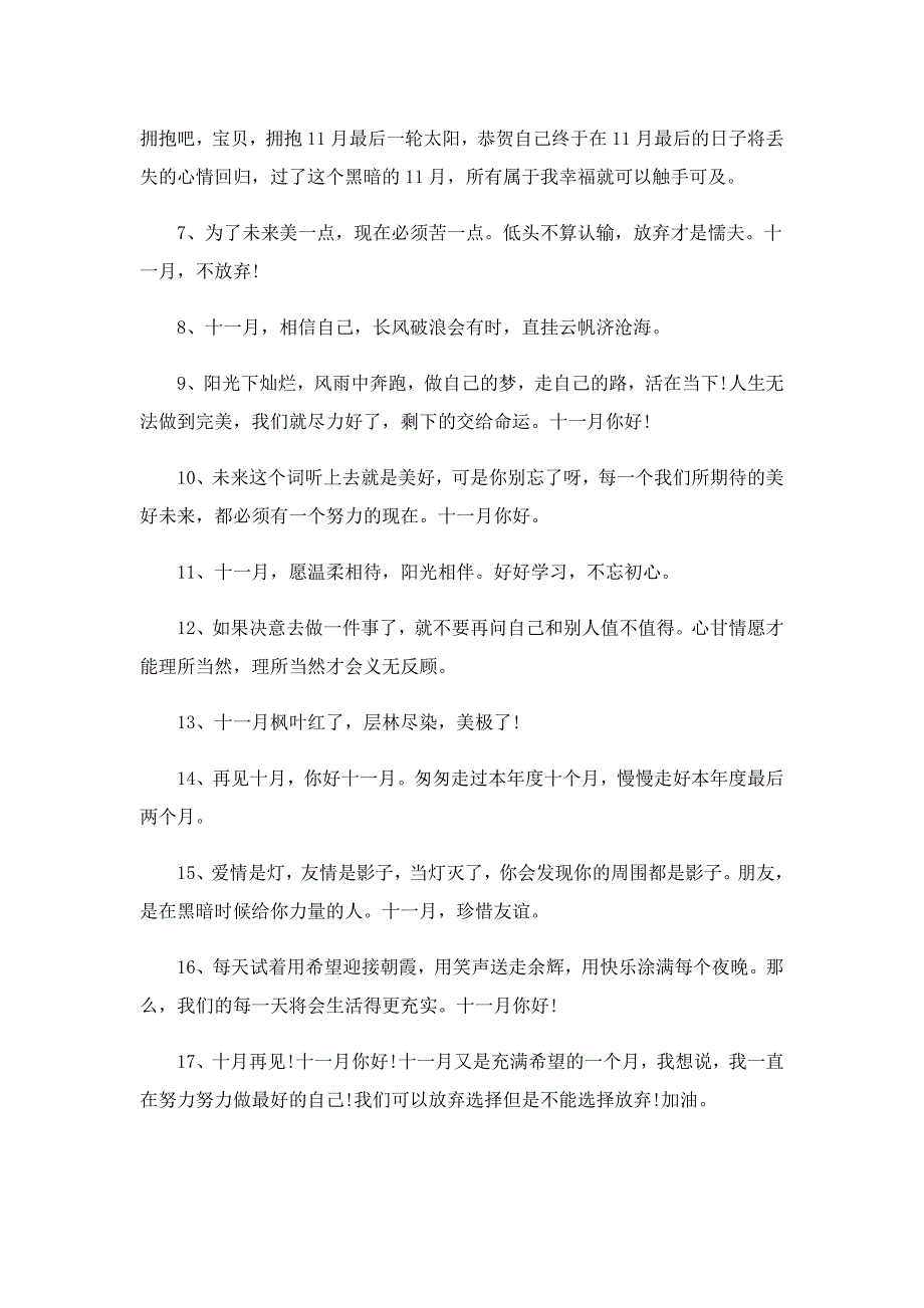 迎接十一月句子文案100句（精选）_第4页