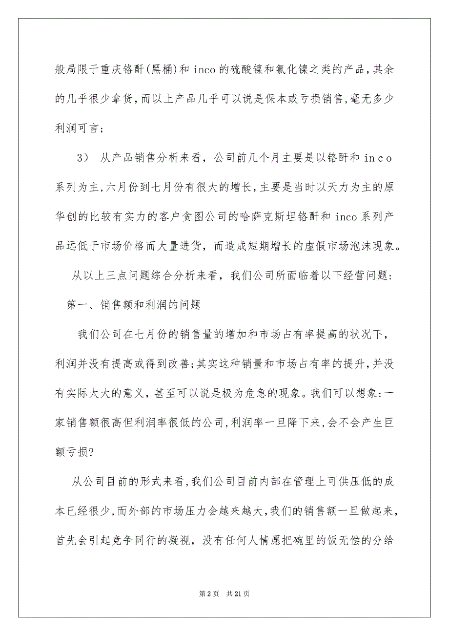 销售试用期工作总结汇总4篇_第2页