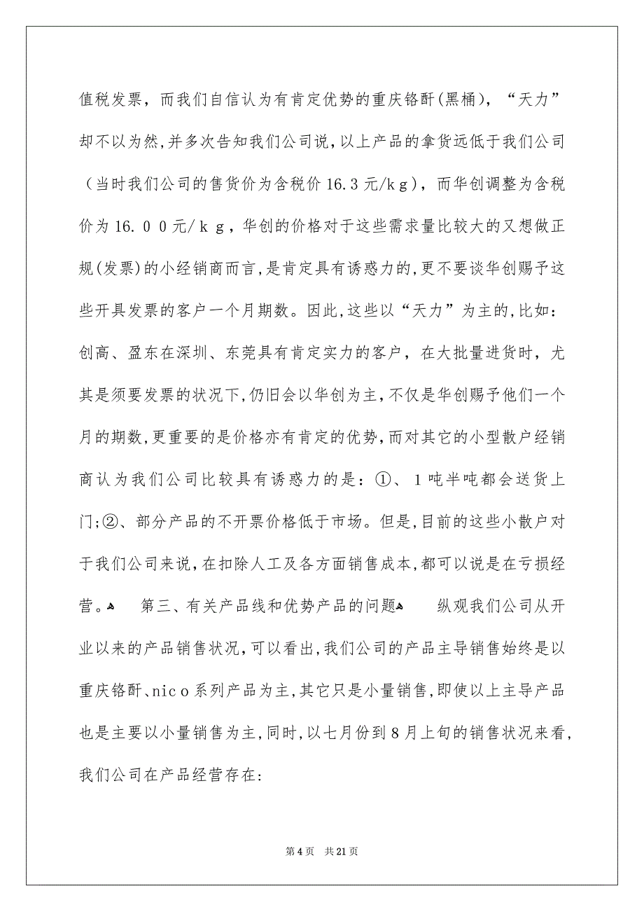 销售试用期工作总结汇总4篇_第4页