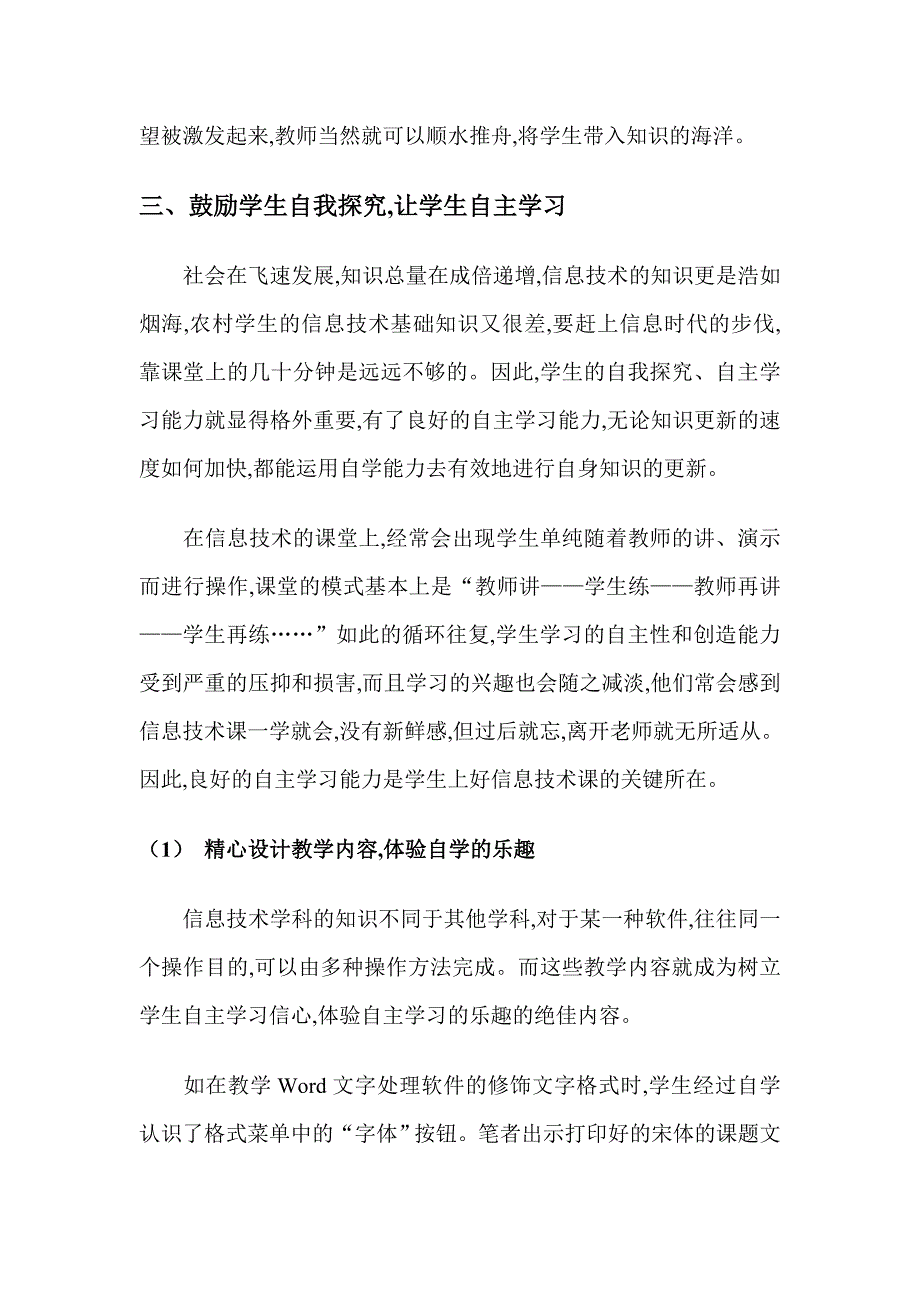 农村小学上好信息技术课的关键_第3页