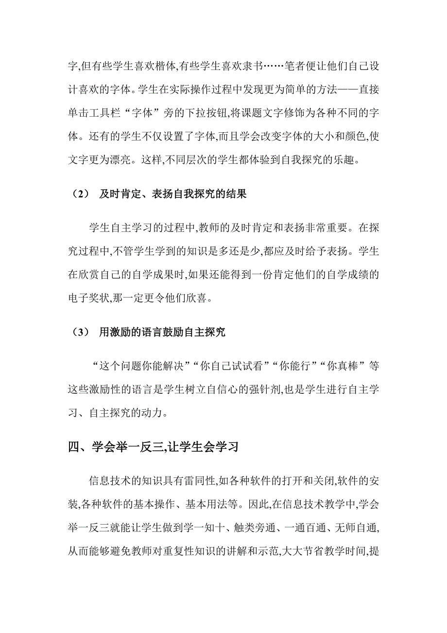 农村小学上好信息技术课的关键_第4页