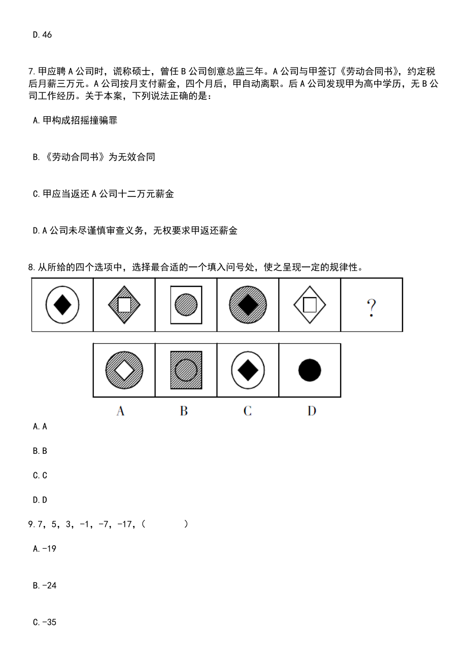 2023年05月福建船政交通职业学院专项公开招聘16名高层次人才笔试题库含答案带解析_第3页