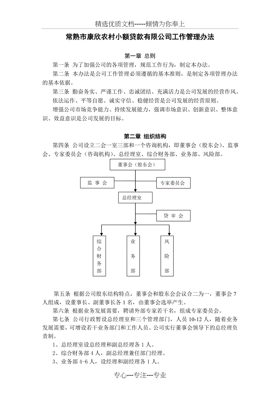 小额贷款公司工作管理办法_第1页