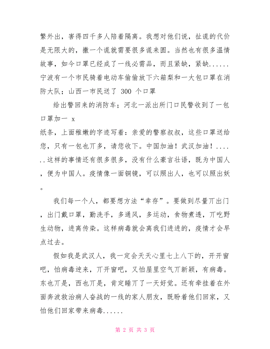 新冠肺炎为主题小学生考试必备作文(34)_第2页