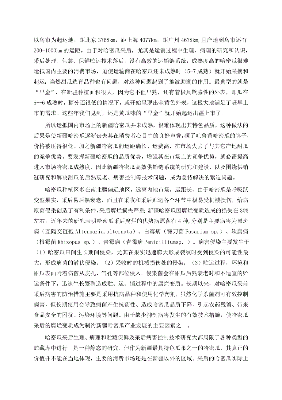 乌鲁木齐域奇生物科技公司申报项目高新区可行性论证报告编制提纲.doc_第3页