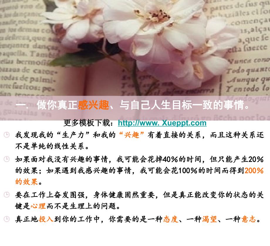 时间管理模板下载李开复时间管理学网_第4页