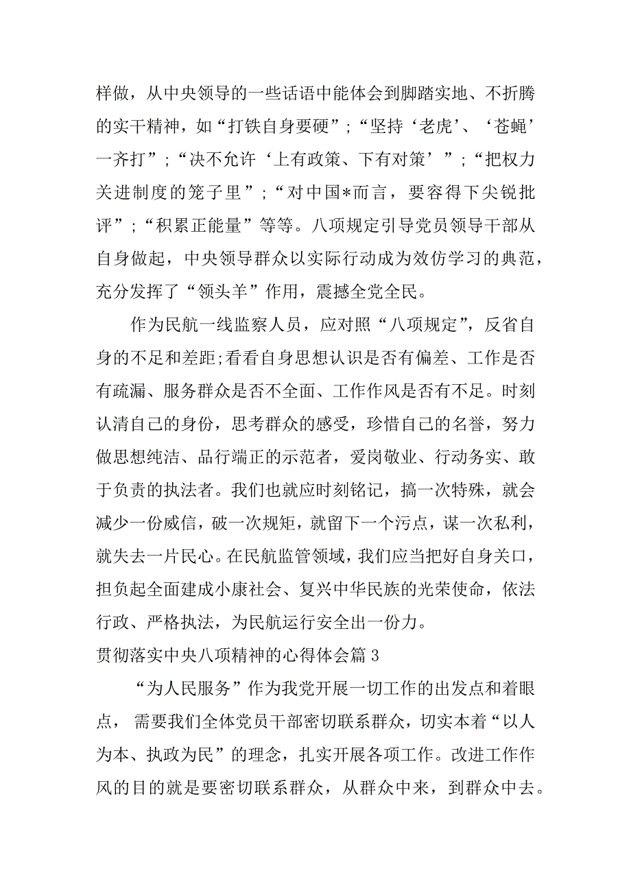 2023年贯彻落实中央八项精神的心得体会5篇_第4页