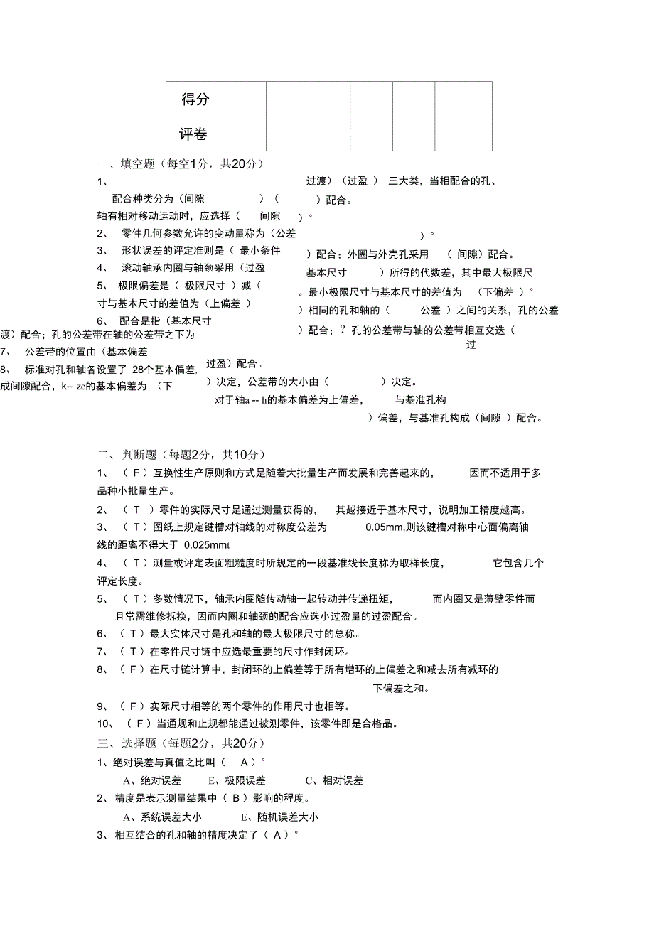 201520161公差与技术测量试题B_第2页