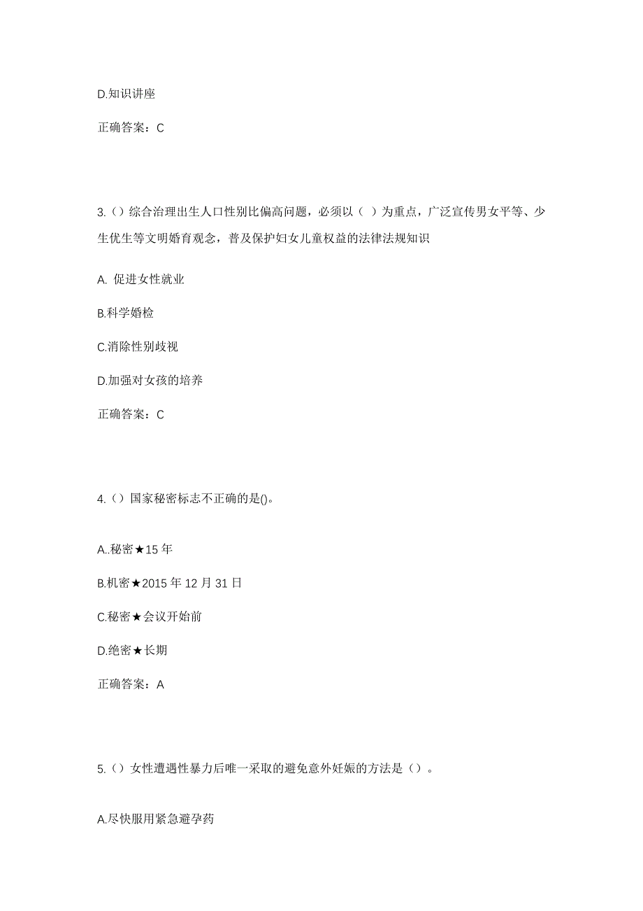 2023年山东省潍坊市坊子区凤凰山高新园区（凤凰街道）凤翔社区工作人员考试模拟题及答案_第2页