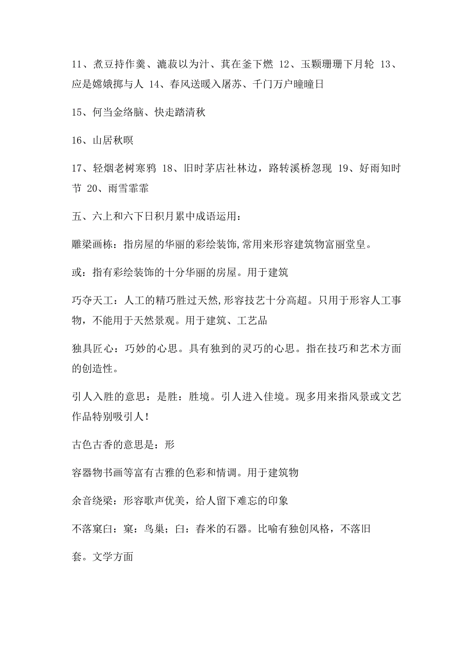 六年级上册词语盘点中容易写错的词语_第3页